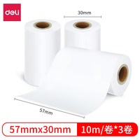得力 热敏不干胶打印纸2寸/3寸/A4热敏打印纸适配得力X1B/X3B/X5S/X8/GE221错题打印机