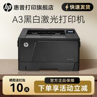 惠普 M701N黑白激光打印机a3有线网络高速办公打印机商用