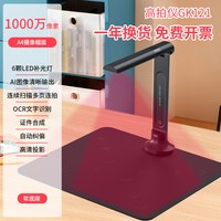 得力 2025新款高拍仪高清投影扫描仪1800万像素专业办公A3/A4书籍扫描连续扫描多页连拍自动补光自动纠偏GK222