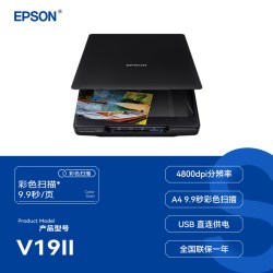 爱普生 V19ii/V39ii扫描仪 A4图片照片彩色高清照片文档快读办公扫描仪文字识别平板式书本