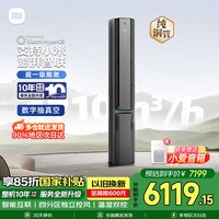 小米 MI)3匹立式超一级能效双出风125m³/h新风量新风PRO变频冷暖空调柜机72LW-NA11/F1A1 3匹 一级能效 新风