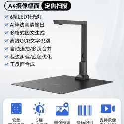 科密 高拍仪高清扫描仪连续快速扫描专业办公A3A4文件证件发票扫描自动连拍书籍免拆OCR文字识别转换网课教学
