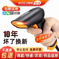 NTEUMM 扫码枪无线快递扫描抢超市收银扫码枪二维码仓库医药出入库把枪商品条形码有线扫码枪微信支付宝扫描收款