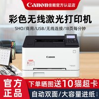 佳能 LBP621Cw/LBP623Cdn/LBP623Cdw彩色A4激光打印机大容量自动双面无线WIFI/有线办公打印机