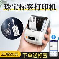 璞趣 珠宝标签打印机首饰标签价格吊牌手持小型蓝牙眼镜手表玉器价签机翡翠标价签纸黄金白银饰品打价格标签机