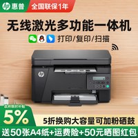 惠普 M126a黑白激光打印机政府补贴复印扫描一体机多功能三合一126nwPlus办公专用无线可连手机小型家用商用