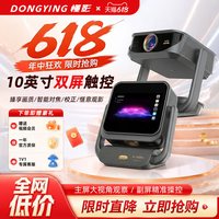 懂影 A8PRO投影仪家用超高清触控双屏投影家庭影院双屏同显触控投影家用超高清智能语音遥控无线投屏投影机