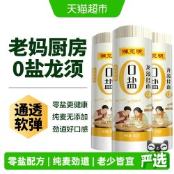 陈克明 0盐清水挂面 900g*3