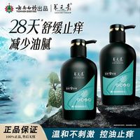 百亿补贴:云南白药 养元青洗发水清爽控油止痒500ml清洁头皮护理囤货洗发乳