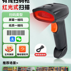 科密 扫码枪条码扫描器有线一维二维码商超收银物流快递医保码电子凭证药品追溯码UDI码仓储出入库无线扫描枪