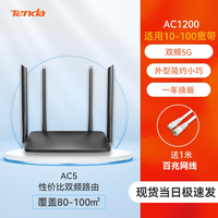Tenda AC10 双频1200M 家用千兆无线路由器 Wi-Fi 5