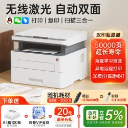 汉印 TE3200黑白激光打印机高速扫描复印一体机自动双面打印小型手机无线远程复印机办公室商用多功能