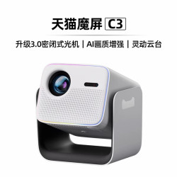 天猫魔屏 C3终身会员投影仪家用1080P全高清智能投影机手机投屏民宿家庭影院