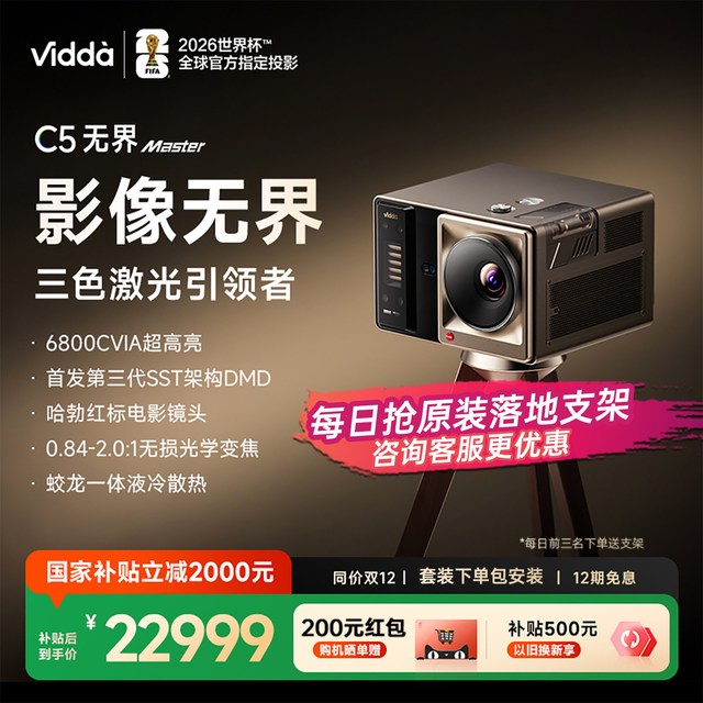 Vidda C5无界Master 海信4K超高清变焦移轴液冷三色激光电视家用投影仪家庭影院海外全球版projector