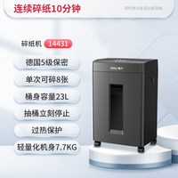 得力 碎纸机电动静音大功率碎纸机商用办公大功率文件粉碎机双入口碎卡碎光盘30L大容量