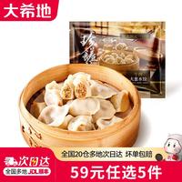 大希地 半成品 水饺  牛肉大葱清香水饺400g
