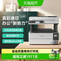 爱普生 L6468彩色A4商用打印机墨仓式数码多功能打印机1件