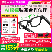 Rokid Glasses  AI智能眼镜