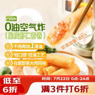 广州酒家 脆皮虾仁春卷 200g*2袋 16个 方便食品