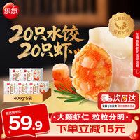 思念 大虾仁水饺 三鲜玉米虾饺蒸煎饺 早餐饺子冷冻夜宵速食400g 鲜美虾仁3袋+虾仁三鲜2袋