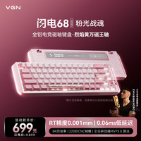 VGN 闪电68 磁轴 ARGB背光 全铝CNC 有线机械键盘