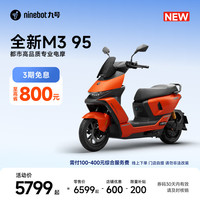九号 M3 95 电动摩托车 JH2300DT