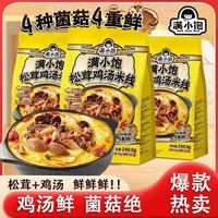 满小饱 袋满新品松茸鸡汤米线240.5浓郁菌菇夜宵方便速食米粉