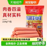 88VIP：雨润 王中王优级火腿肠香肠240克零食小吃夜宵早餐泡面螺蛳粉三明治搭档