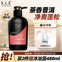 养元青 净爽蓬松护理洗发水 500ml/瓶 茶香普洱