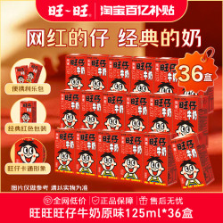 旺旺 旺仔牛奶 125ml*36盒 AD钙奶饮料原味