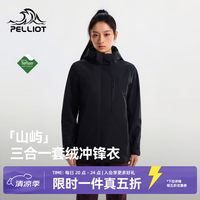 伯希和 山屿冲锋衣三合一防水登山夹克外套 三防外壳 无惧暴雨