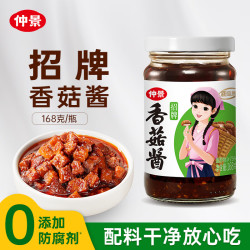 仲景 招牌香菇酱168g拌饭拌面蘑菇酱下饭菜夹馍配粥炒饭菌菇不辣酱