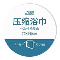 巴迪高 Badigo一次性浴巾毛巾旅行压缩纯棉大号加大加厚单独包装干酒店旅游床单