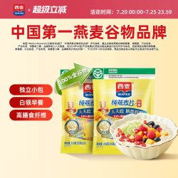 西麦 纯燕麦片350g独立小包高蛋白质冲饮0添加蔗糖健身懒人早餐