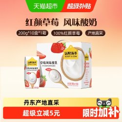 认养一头牛 丹东红颜草莓风味酸奶 200g*10盒