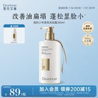 Dear Irean 留香柔顺滋养 洗发水 350ml