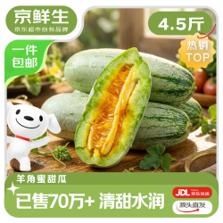 京鲜生 羊角蜜甜瓜 净重2.25kg 单果250g起