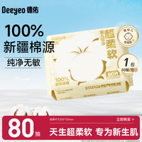 德佑 超柔棉柔巾100%棉源婴儿洗脸巾干湿两用新生儿洁面巾80抽1包
