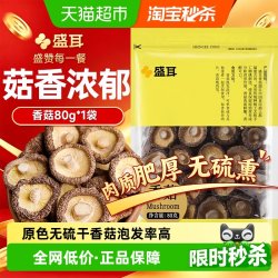 盛耳 香菇