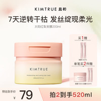 且初 改善干枯毛躁焕亮发丝 发膜  200ml
