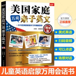 扫码听音频】美国家庭万用亲子英文 小学生儿童英语读物教程少儿英语启蒙教材入门自学零基础自然拼读英语会话学习早教书籍任选