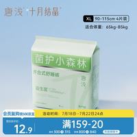 十月结晶 唐浅安睡裤产妇裤型卫生巾日夜可用开合式安心裤4片 XL码