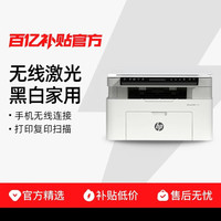 惠普 117w黑白激光打印机复印扫描一体机家用小型办公专用手机无线远程商用家庭学习多功能wifi