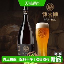 燕大师 比利时精酿啤酒 小麦啤酒 750ml