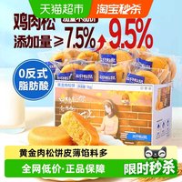 移动端、88VIP：三只松鼠 休闲零食黄金肉松饼1000g