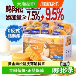 三只松鼠 休闲零食黄金肉松饼1000g