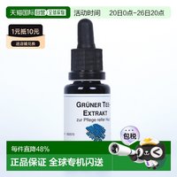DMS 德美丝绿茶抗氧化精华原液20ml补水保湿暗沉去黄提亮