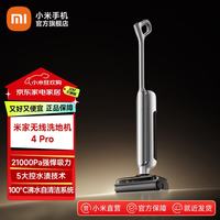 米家 E301 无线洗地机4 Pro
