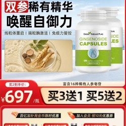 Green Natural Pure GNP人参皂苷rg3rh216种稀有命素护胶囊 120粒 2瓶装