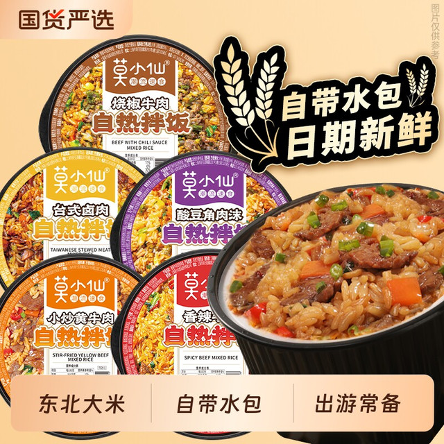 莫小仙 自热米饭